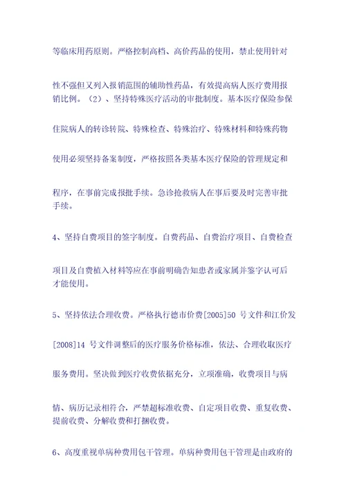 关于进一步加强和规范医保住院管理的通知