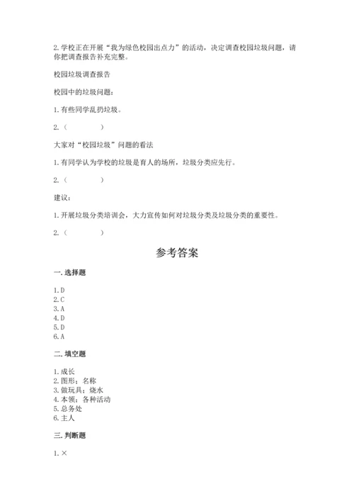 部编版三年级上册道德与法治期中测试卷附完整答案【名师系列】.docx