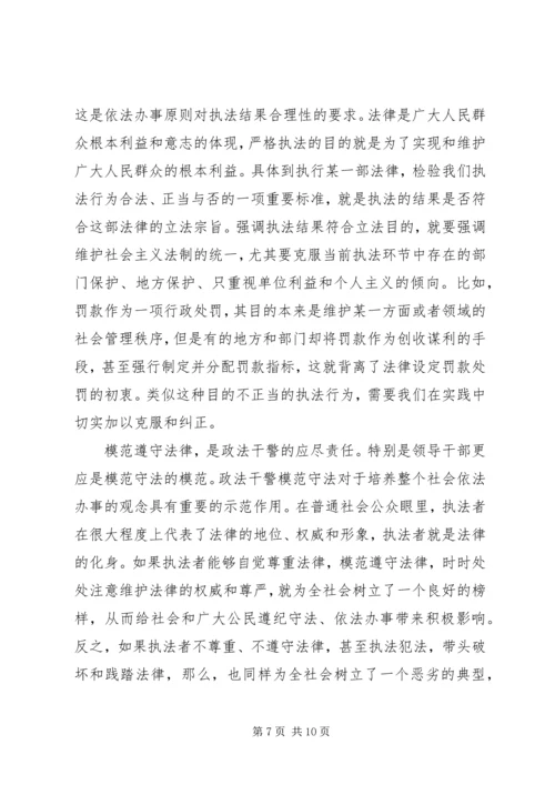 学习“依法治国”的心得体会 (2).docx