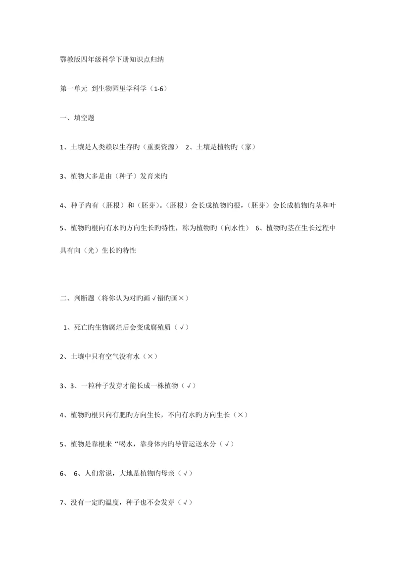 2023年鄂教版四年级科学下册知识点归纳.docx