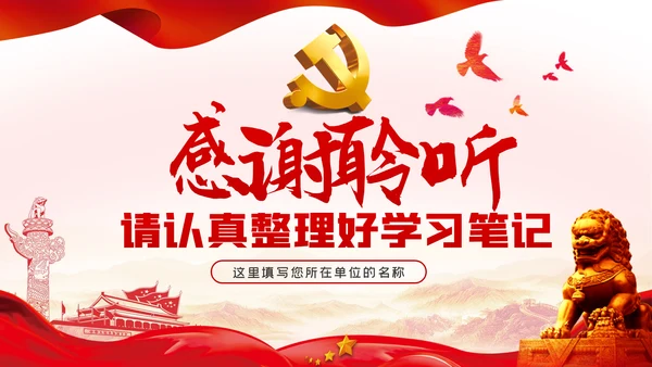 兴廉政之风树浩然正气党风廉政建设PPT