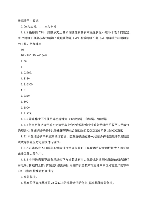 带电作业安全措施方案.docx