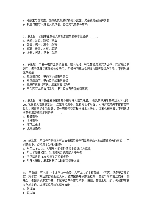 山东省烟台市栖霞市职业能力测试试题汇编2008年-2018年完美版(一) 1