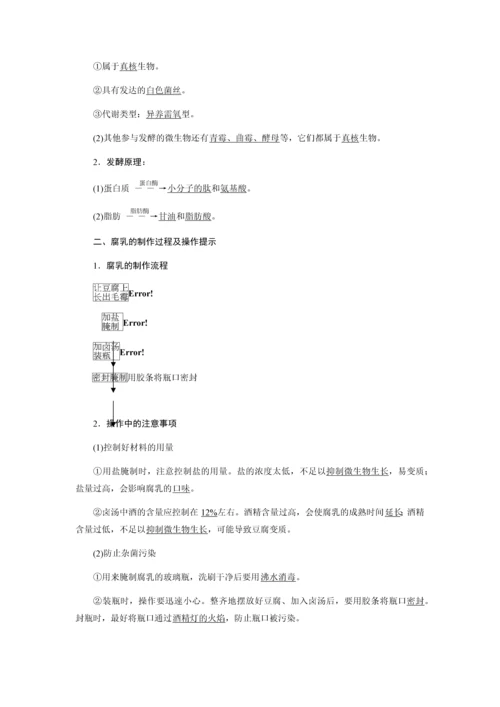 高中生物选修一专题1课题2腐乳的制作学案(含答案).docx