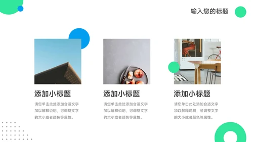 绿蓝蓝绿简洁公司营销策划PPT模板