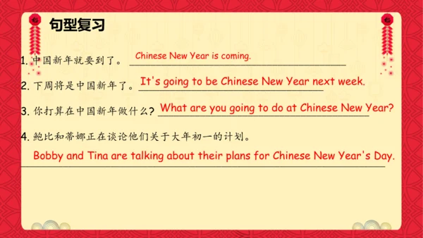 Unit 8 Chinese New Year 复习课件(共26张PPT)-2024-2025学年译