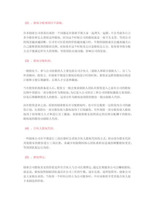 公司如何设计合伙人股权的进入和退出机制.docx