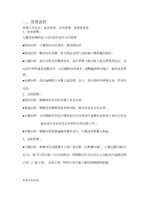 成本核算部管理流程及部门职责.docx