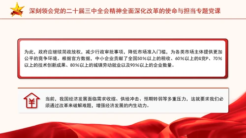 深刻领会党的二十届三中全会精神全面深化改革的使命与担当专题党课PPT
