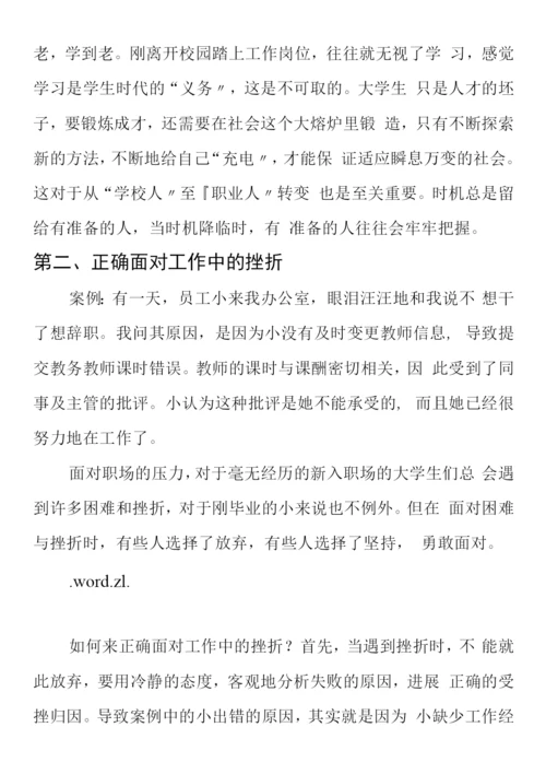 如何从学生到职场工作者的角色转换.docx