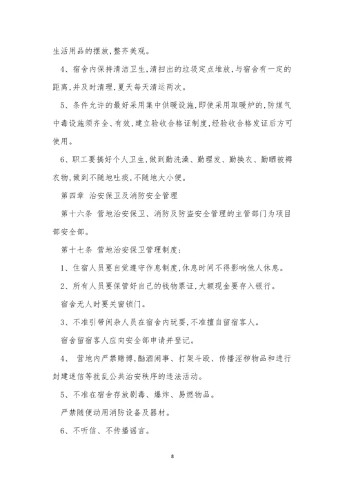 营地管理制度8篇.docx