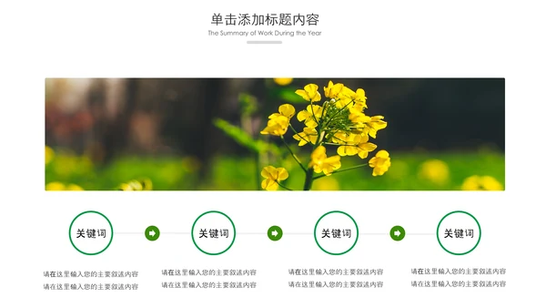 春天乡村旅游油菜花风景油菜花田PPT模板