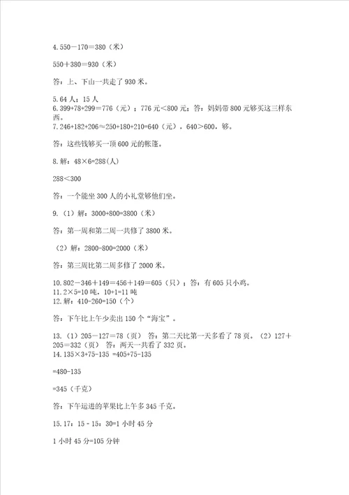 小学三年级数学应用题50道精品易错题
