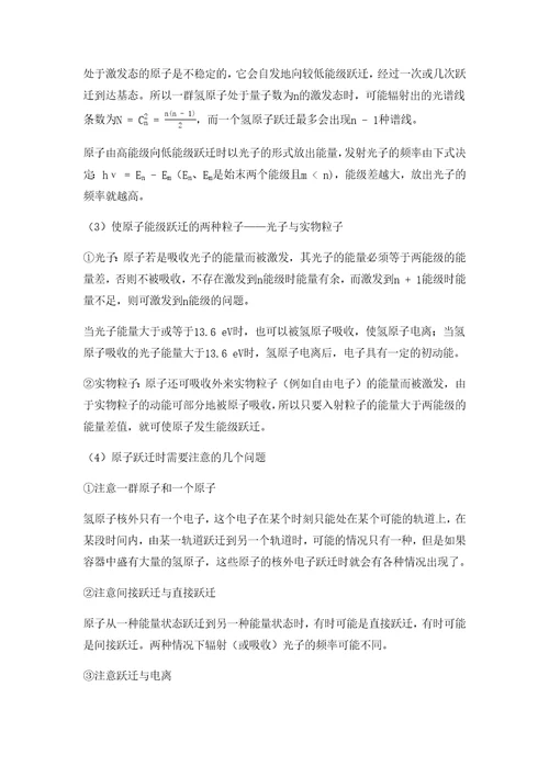 导学案：氢原子光谱和玻尔的原子模型原卷版