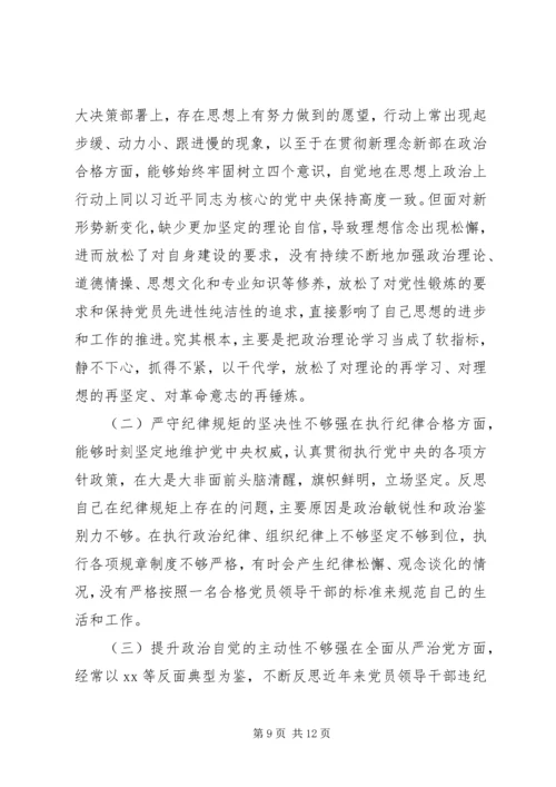 对照党章党规自我剖析材料.docx