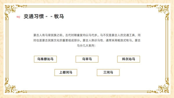 马背上的民族内蒙族介绍通用PPT模板