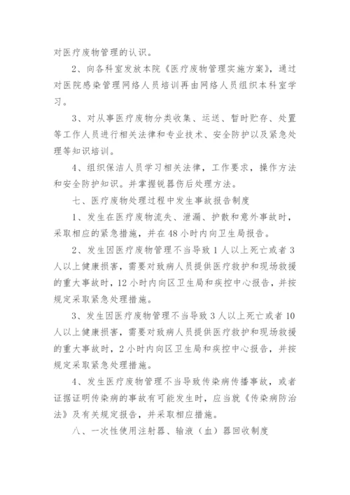 医疗废物管理管理制度.docx