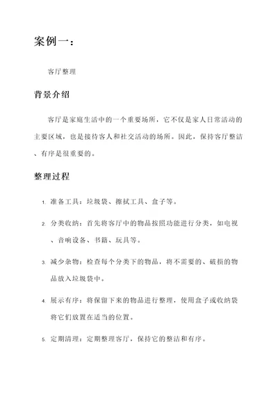 收纳师整理理念培训心得