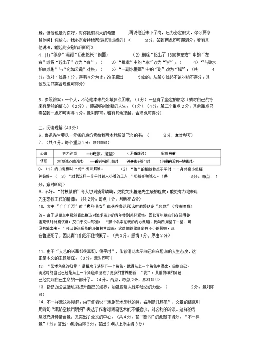 2019初一语文下册期中试题及