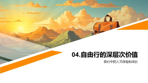 掌握自由行