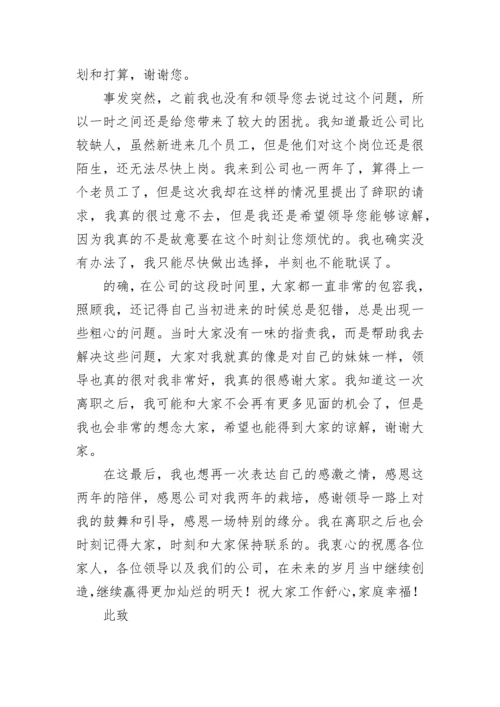 老员工辞职申请书范文简短7篇.docx