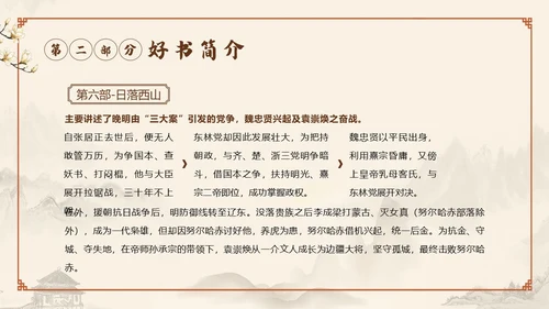 明朝那些事儿阅读读书分享会PPT课件