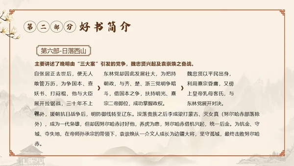 明朝那些事儿阅读读书分享会PPT课件