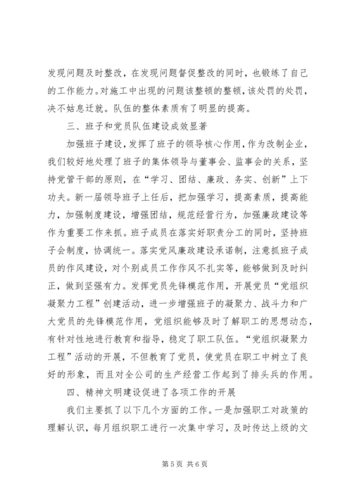 先进单位申报材料.docx