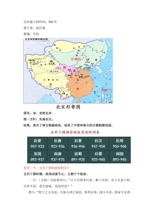 第6课 北宋的政治 教案
