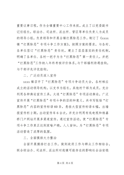 关于打黑除恶发言稿 (3).docx