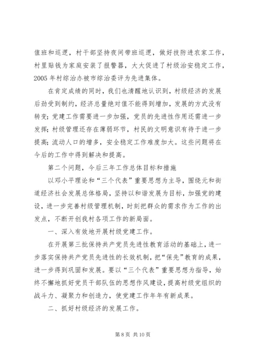 村党支部换届选举三年来的工作报告 (2).docx