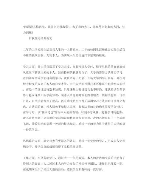 精编大二期末自我鉴定参考范文五篇合集.docx