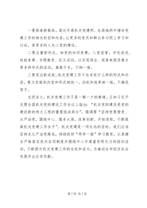 市机关党建工作情况调研报告.docx
