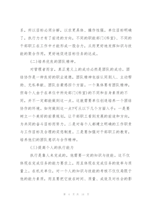 提高个人工作执行力心得总结.docx