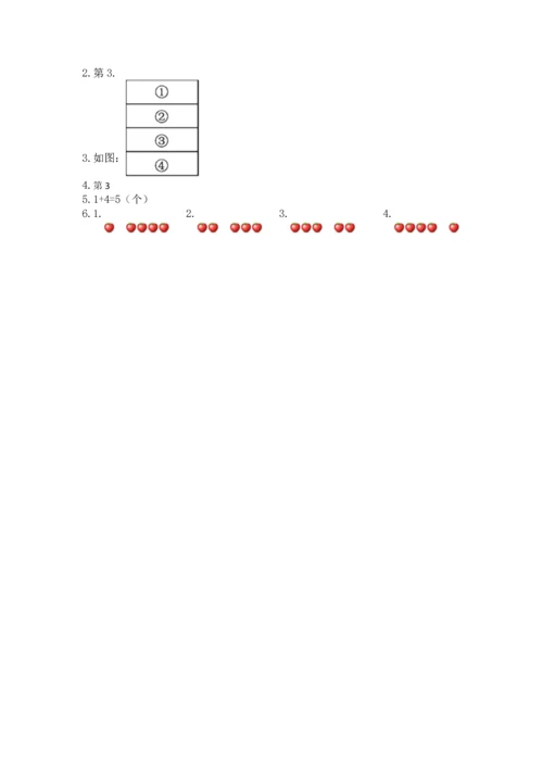 人教版一年级上册数学期中测试卷附完整答案（名师系列）.docx