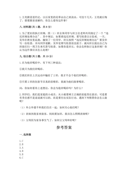 部编版小学四年级上册道德与法治期中测试卷附答案【名师推荐】.docx