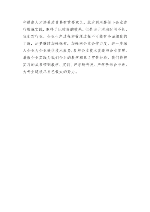 教师到企业参加实践锻炼体会总结.docx