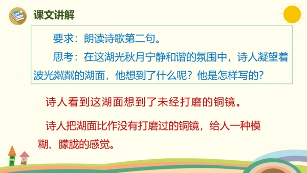 17.3《古诗三首》课件