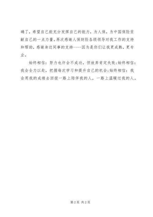人保财险个人年终工作总结总结.docx