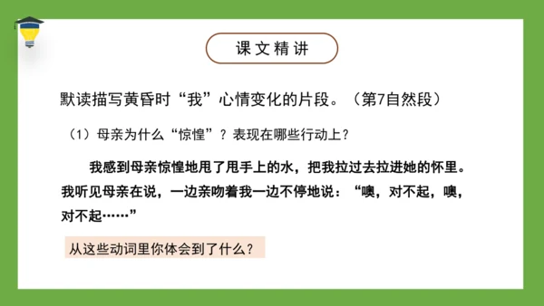 9 那个星期天 课件
