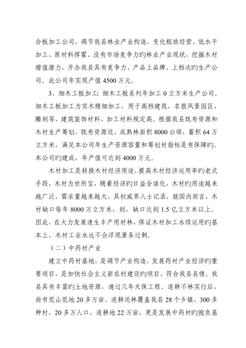 松桃苗族自治县林业站业发展调研综合报告.docx