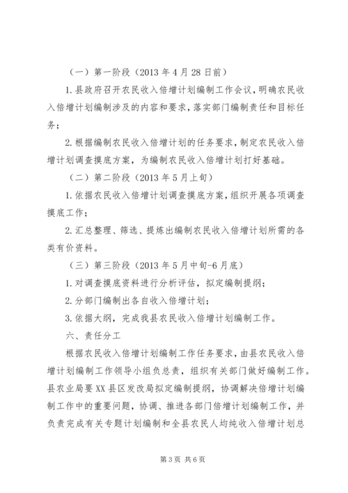 人均收入倍增计划工作方案.docx