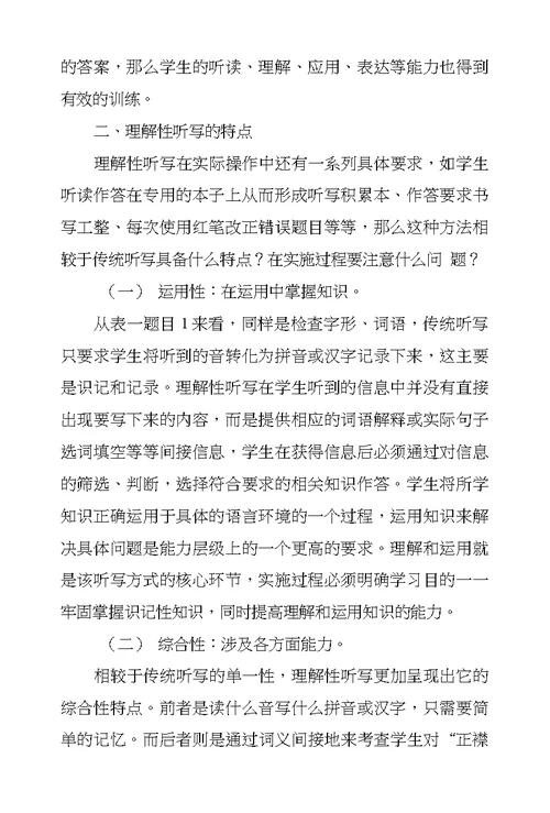 怎样进行识记性知识教学
