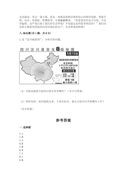 最新部编版六年级下册道德与法治期末测试卷及参考答案【完整版】.docx