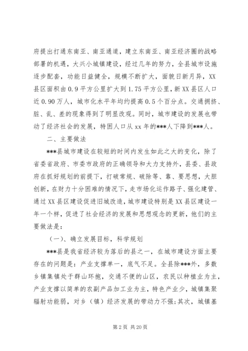 城市建设调研报告范文.docx