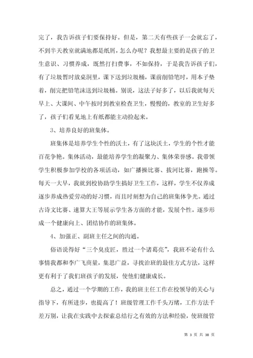 一年级班主任工作总结(15篇).docx