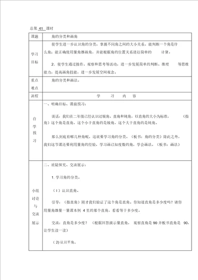 四年级上册数学教案8.5角的分类和画角苏教版2014秋