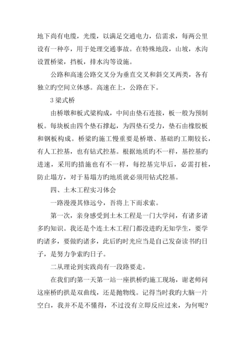 大学土木工程专业应届毕业生实习报告.docx
