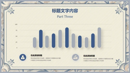 西式复古花纹背景商务汇报通用PPT模板