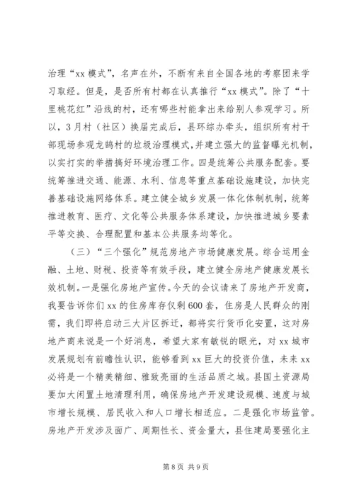 县委书记XX年全县新型城镇化工作会议讲话稿.docx